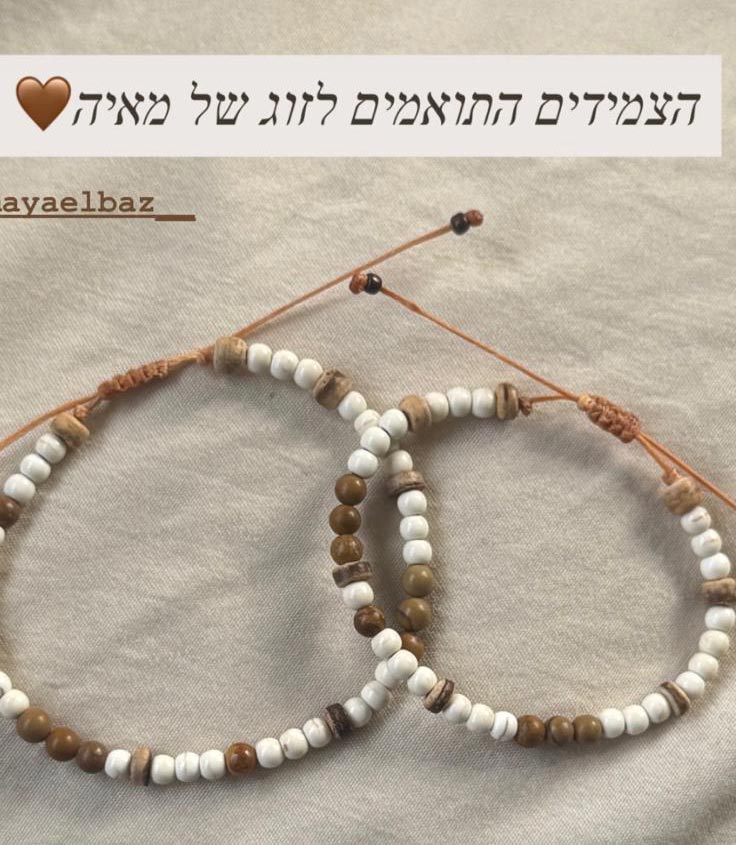 צמיד מקרמה בז׳
